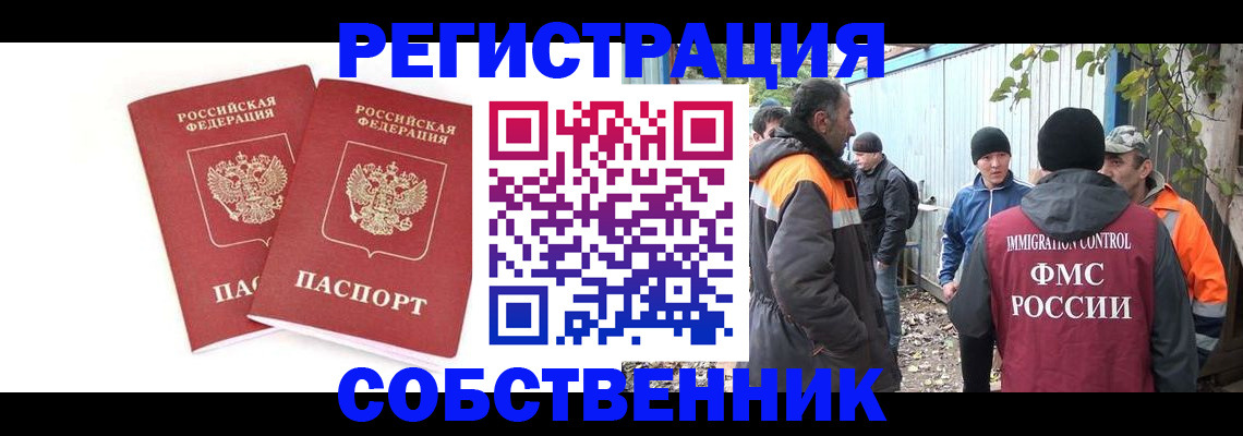 временная регистрация купить в Чечне