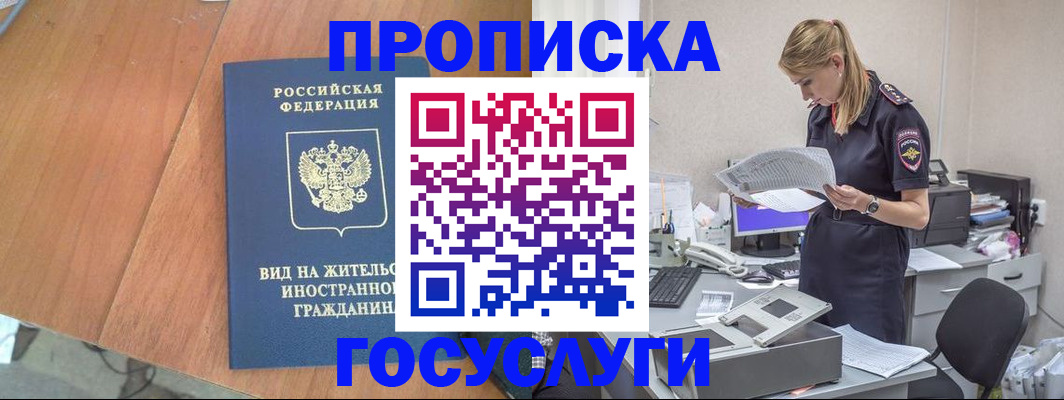 временная регистрация в Чечне