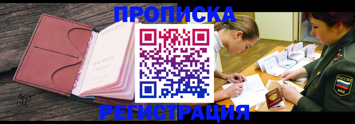 прописка гарантия в Чечне